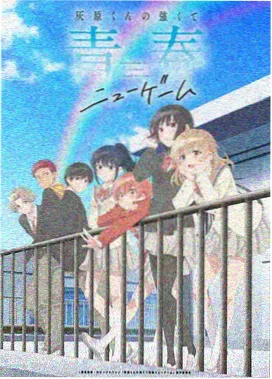 学霸的第二次人生 封面
